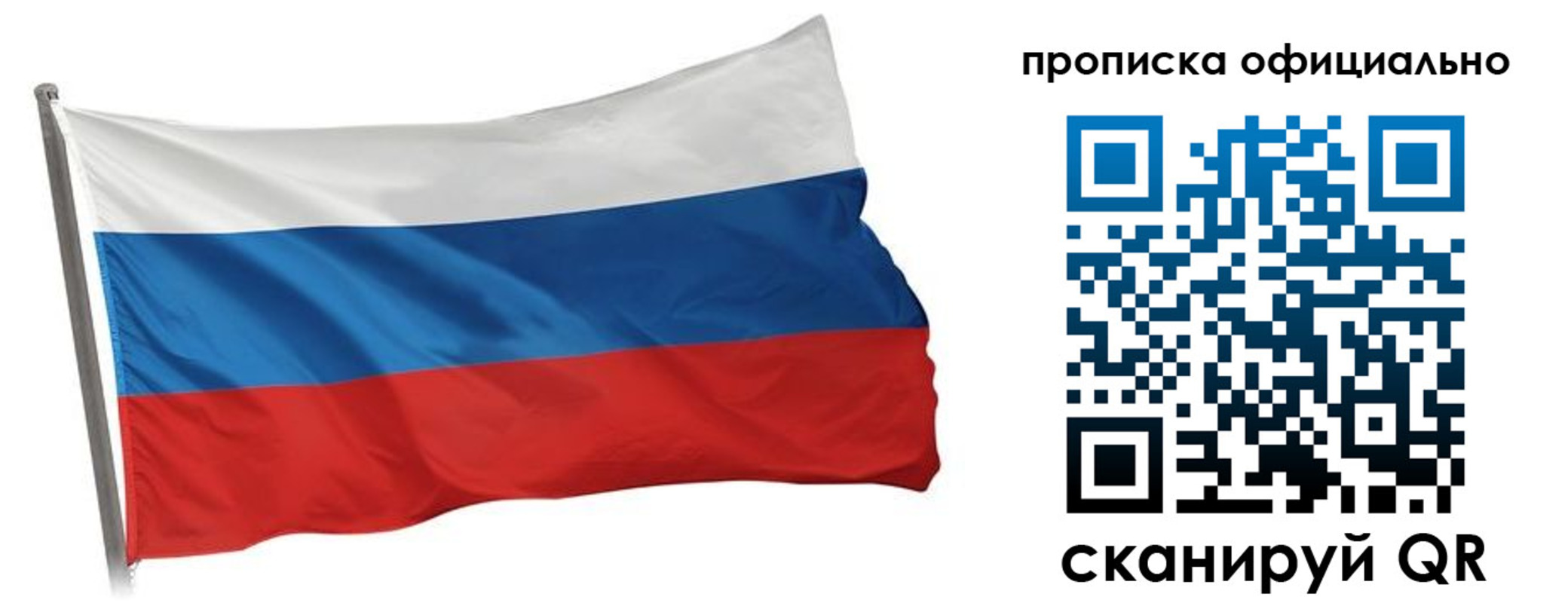 прописка для работы в Бирске