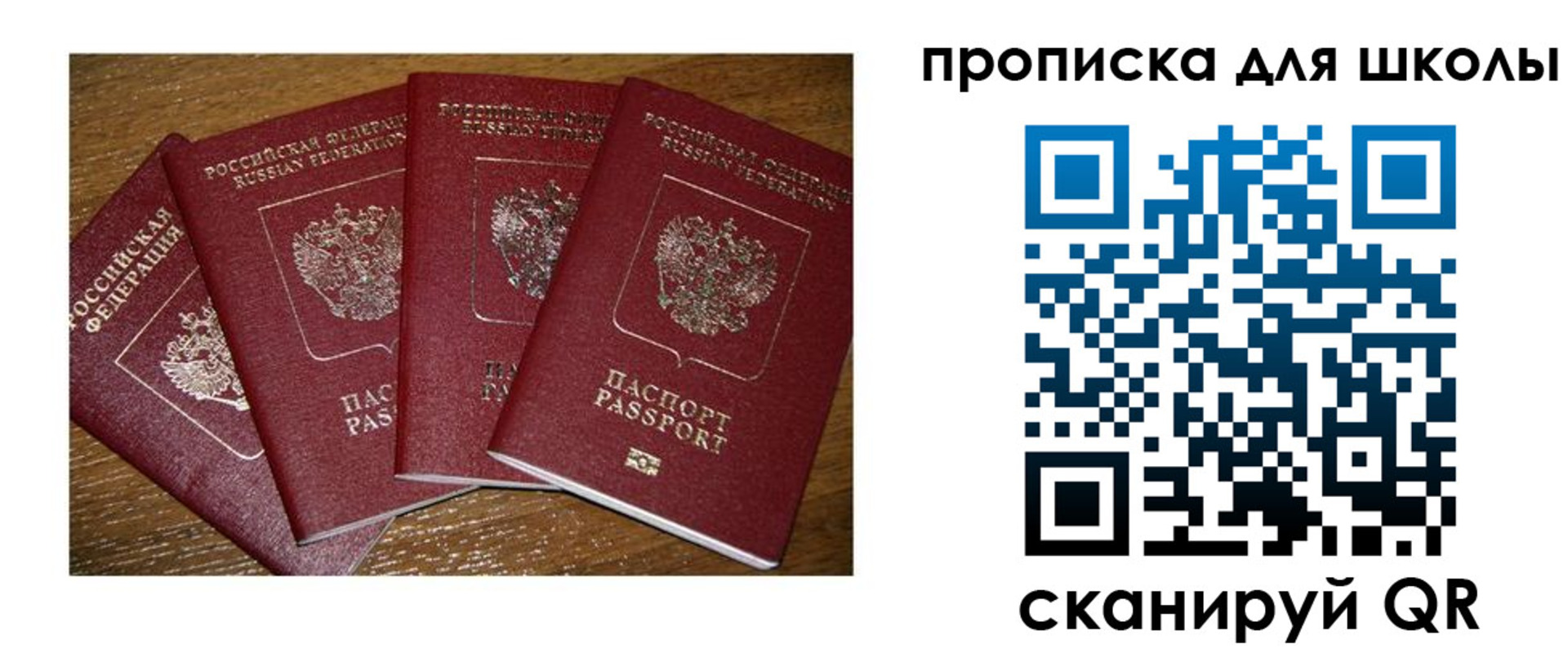 прописка штамп в Бирске