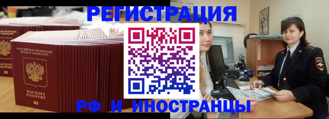 прописка 2025 в Бирске