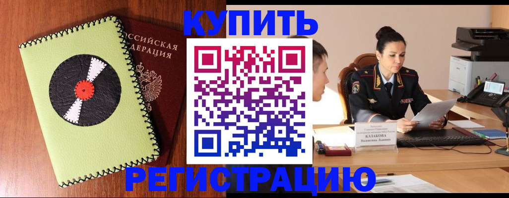 прописка 2025 в Бирске