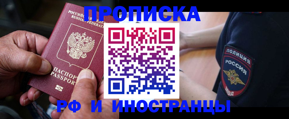 временная регистрация собственник в Бирске