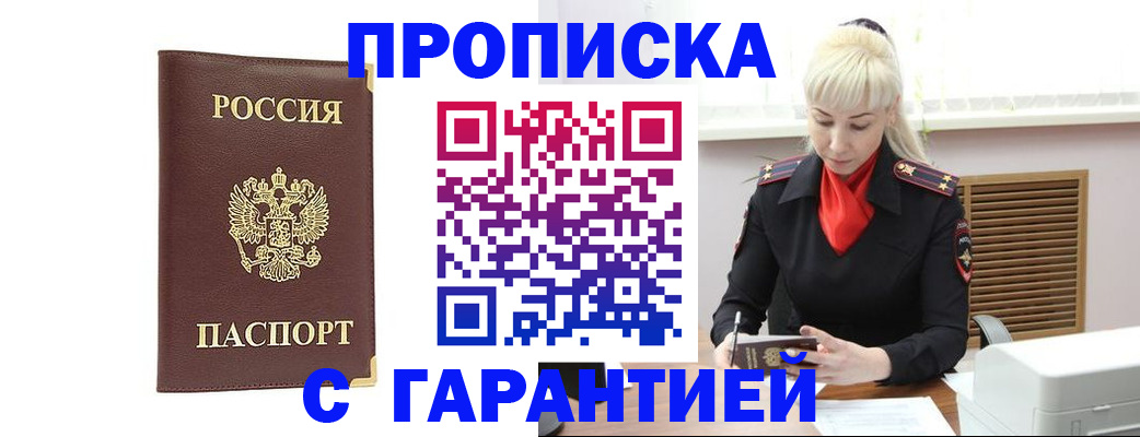 временная регистрация в квартире в Бирске