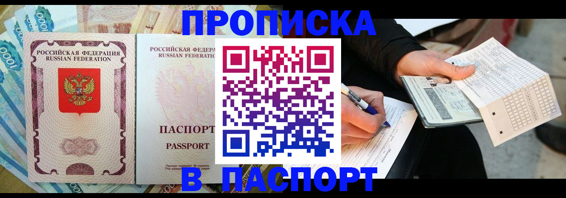 прописка поиск в Бирске