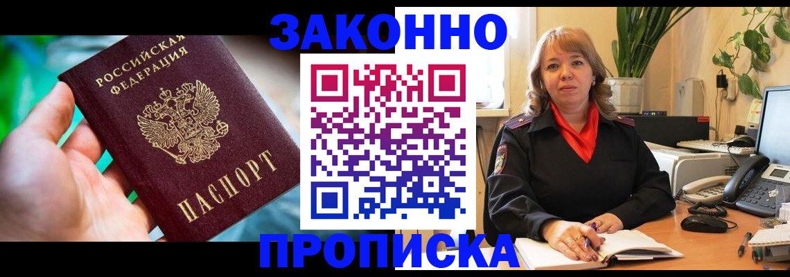 временная регистрация для школы в Бирске